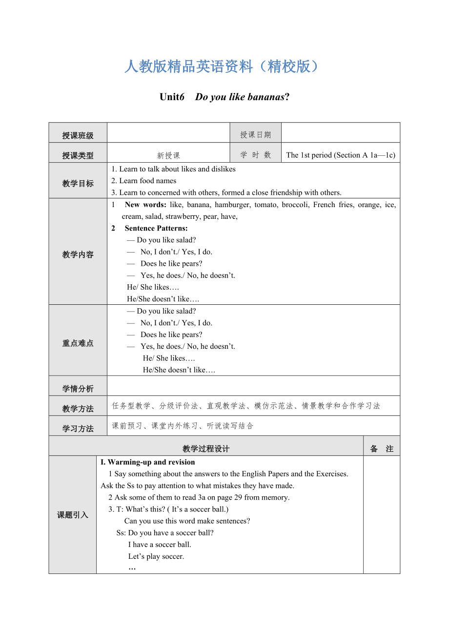 【精校版】【人教版】七年級上冊英語：Unit 6 教案教案一_第1頁