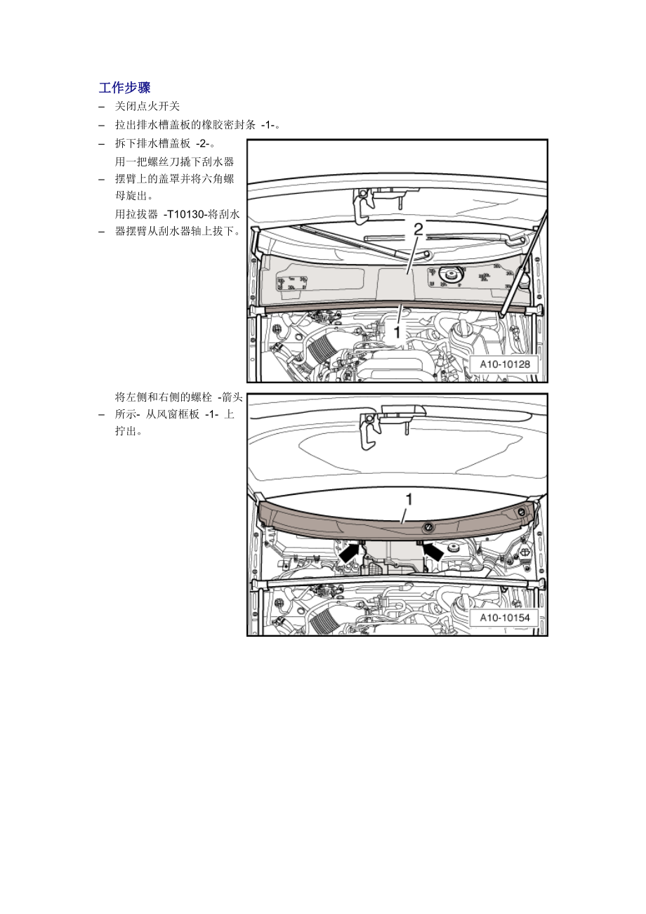 新奥迪A6L C6维修资料：工作步骤_第1页