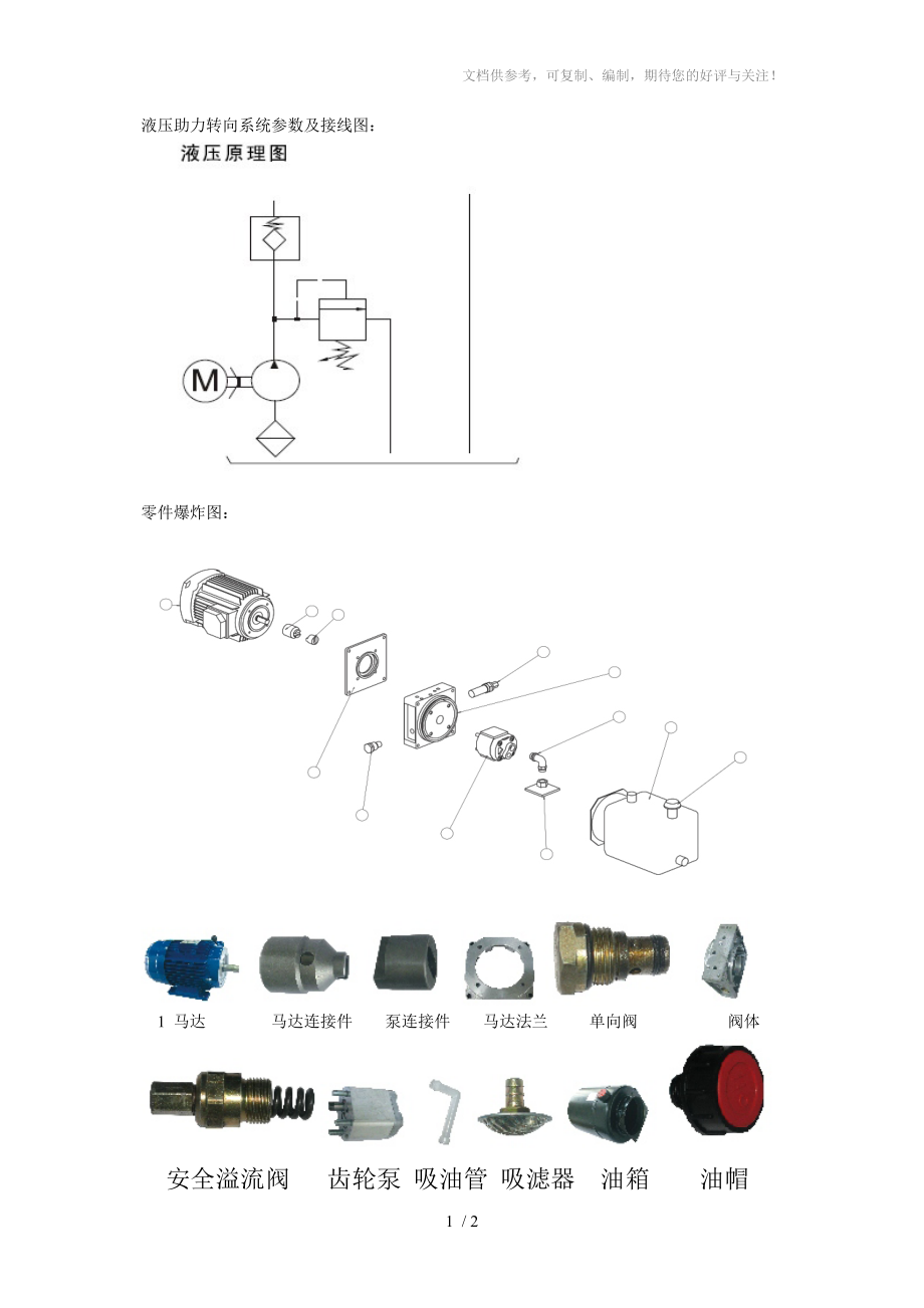 汽車液壓助力轉向系統(tǒng)_第1頁