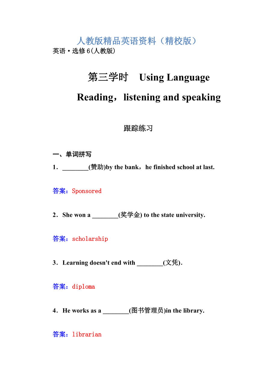 【精校版】人教版英語選修六：Unit 2 poems 第3學(xué)時(shí)同步檢測及答案_第1頁