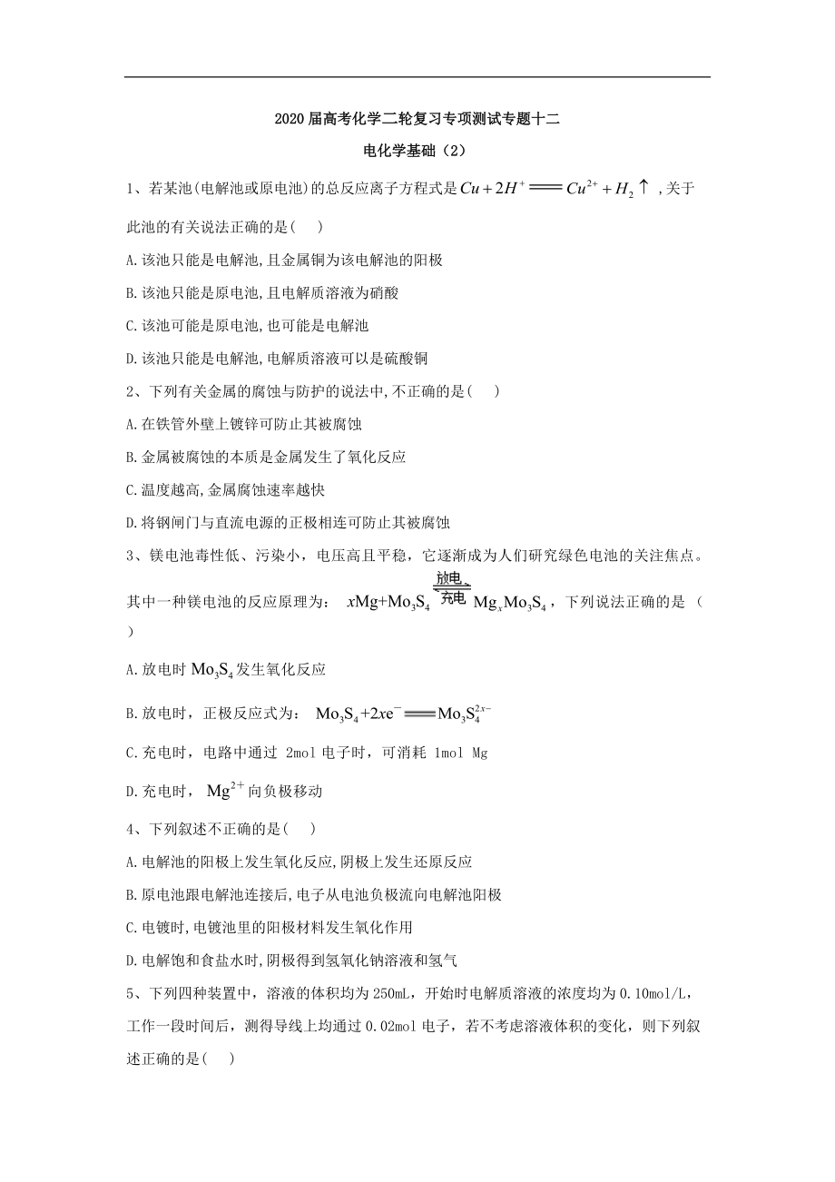 高考化學二輪復習專項測試：專題十二 電化學基礎 2含解析_第1頁