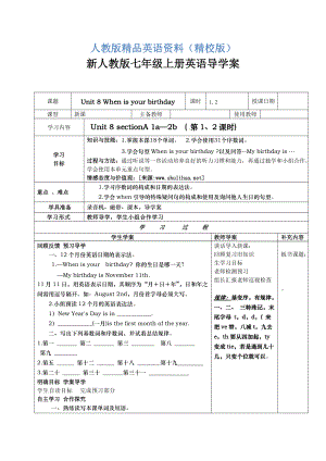 【精校版】人教版七年級上期 Unit 8 When is your birthday？導(dǎo)學(xué)案