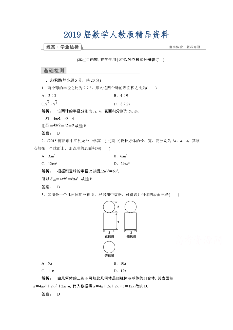 高一數(shù)學人教A版必修二 習題 第一章　空間幾何體 1.3.2 含答案_第1頁