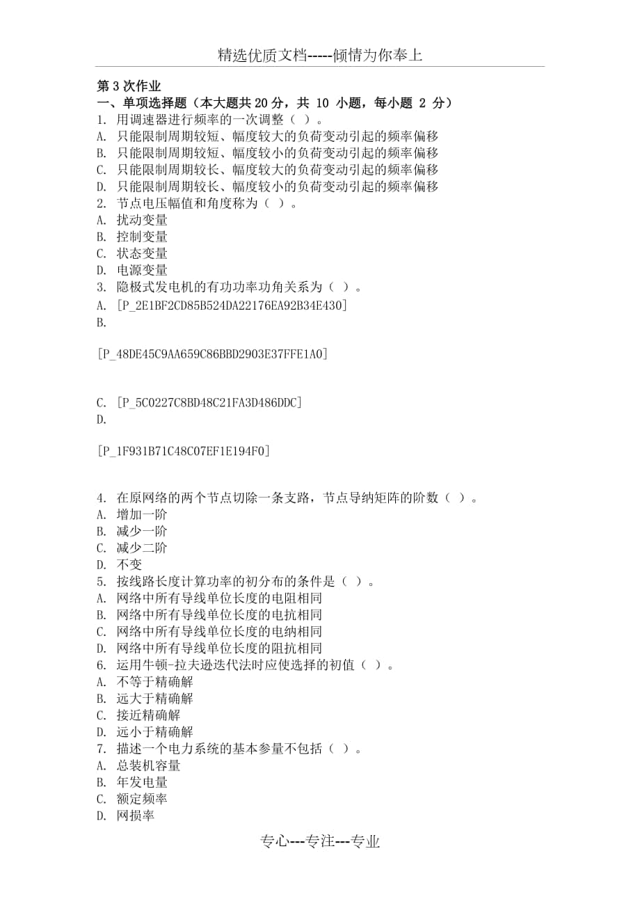 电力系统稳态分析-(-第3次-)_第1页