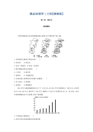 精修版高考地理課標(biāo)版一輪總復(fù)習(xí)檢測(cè)：第八單元 城市與城市化 第二講　城市化 Word版含答案