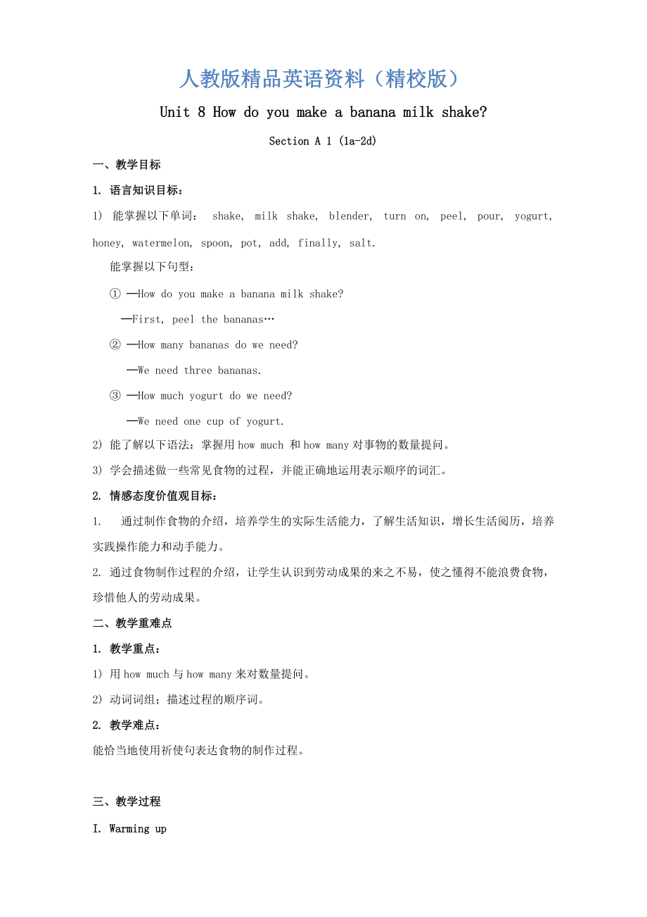 【精校版】人教版新目標(biāo)英語八年級(jí)上冊(cè)Unit 8 教案單元全套_第1頁(yè)