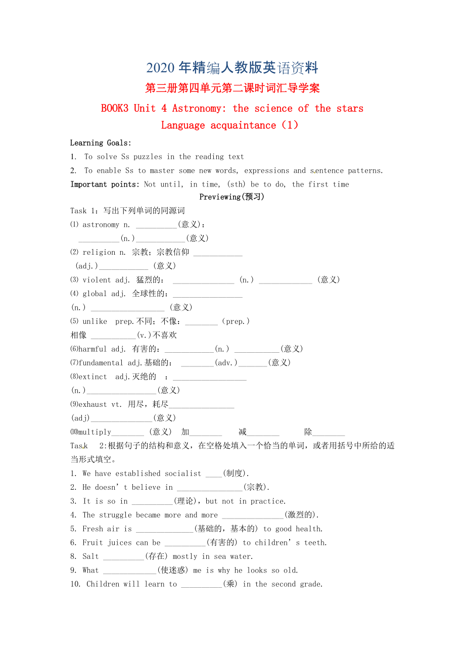 江西省高中英语Unit4 Astronomy the science of the stars Language acquaintance1导学案 人教版必修3_第1页