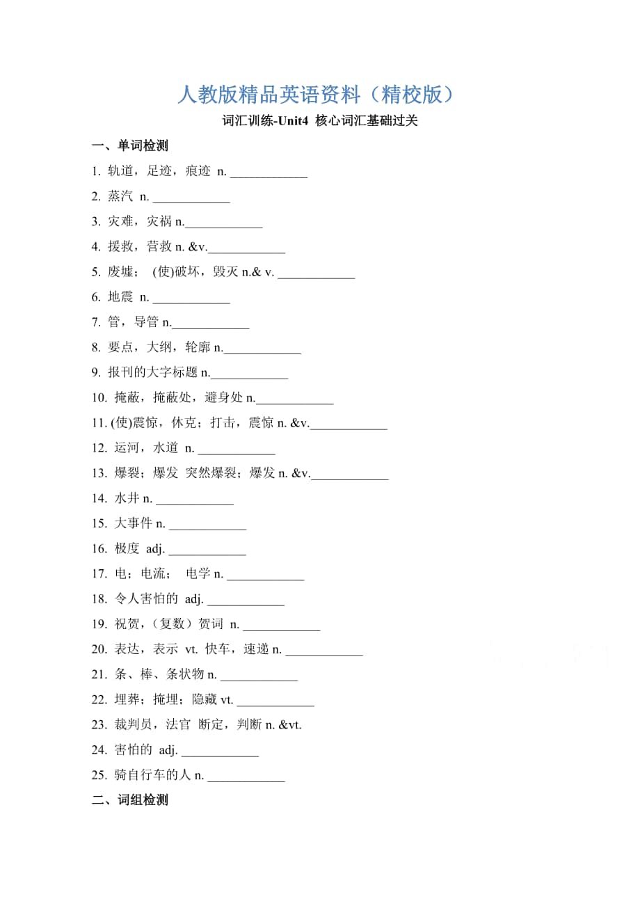 【精校版】人教版高中英語必修一 Unit4核心詞匯基礎(chǔ)過關(guān) 詞匯訓(xùn)練 Word版含答案_第1頁