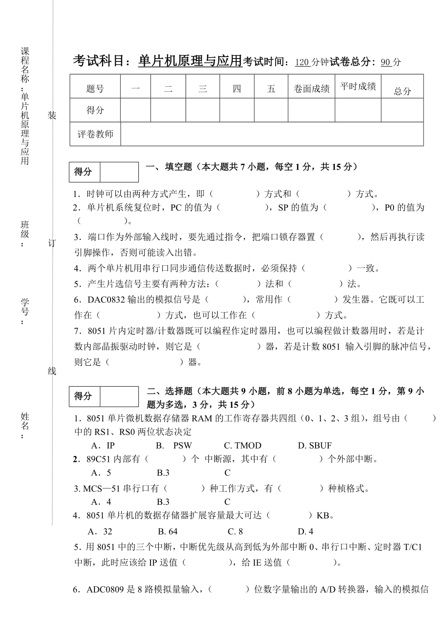 東北林業(yè)大學(xué) 機械10單片機原理與應(yīng)用試卷b及答案_第1頁