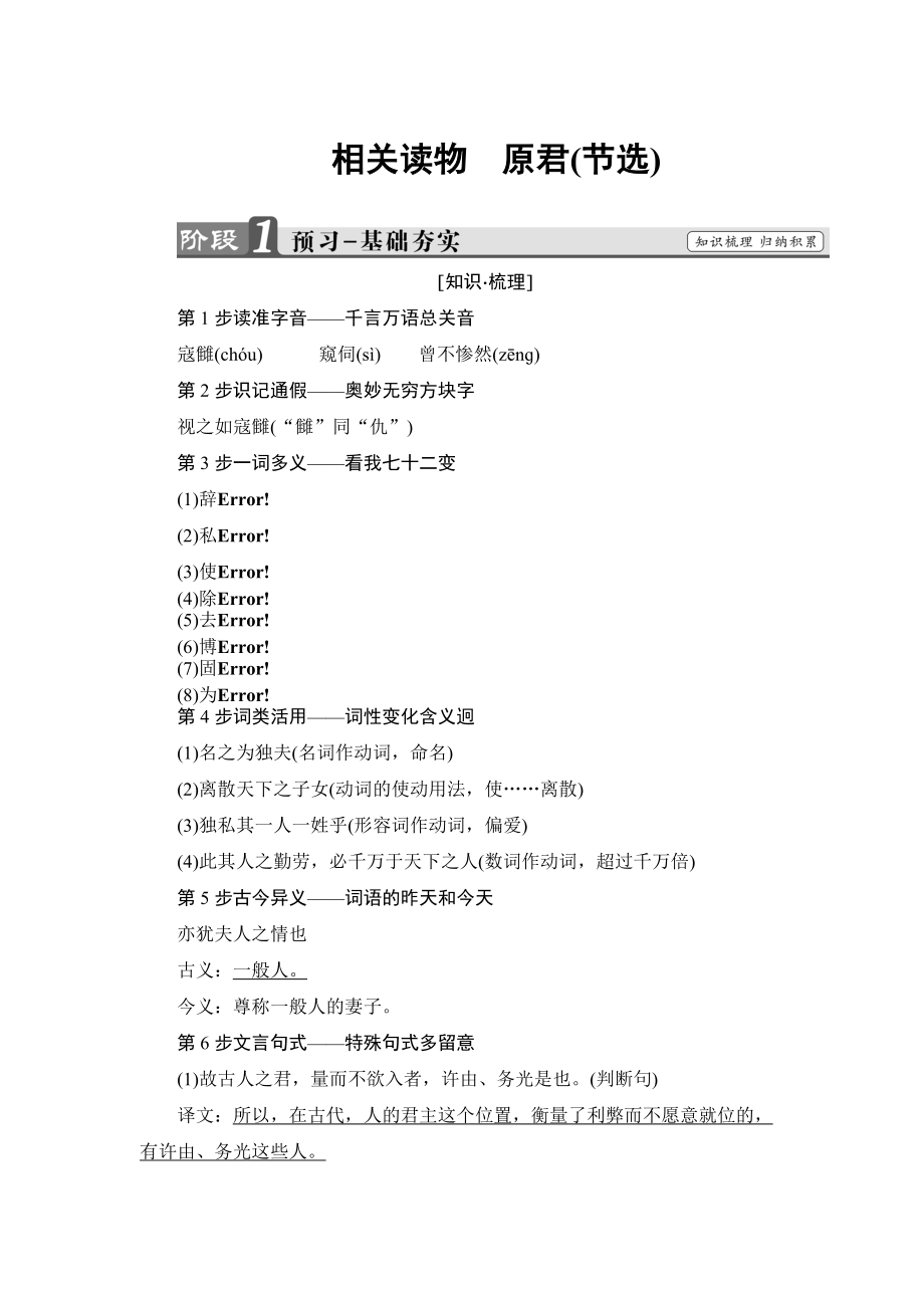高二語(yǔ)文人教版選修中國(guó)文化經(jīng)典文檔：第6單元 相關(guān)讀物 原君節(jié)選 含答案_第1頁(yè)