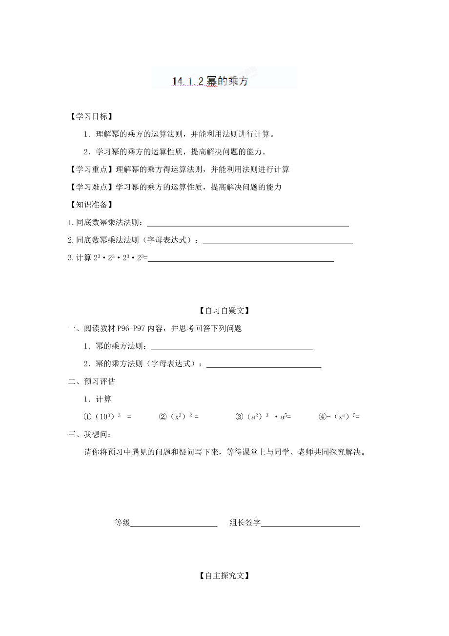 最新重庆市八年级数学上册14.1.2幂的乘方导学案人教版_第1页