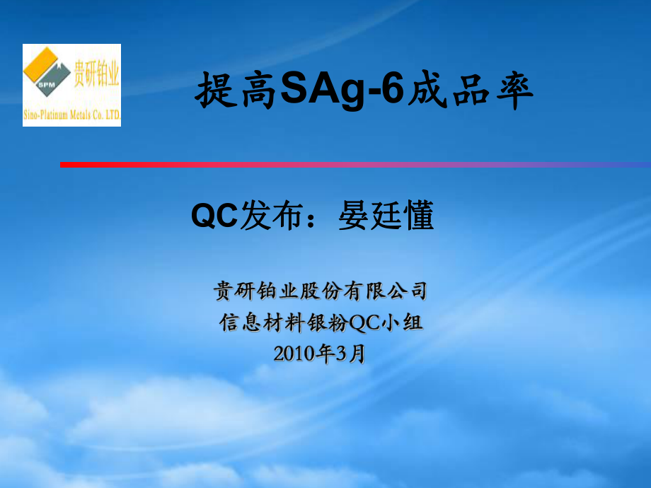 如何提高SAg-6成品率_第1页