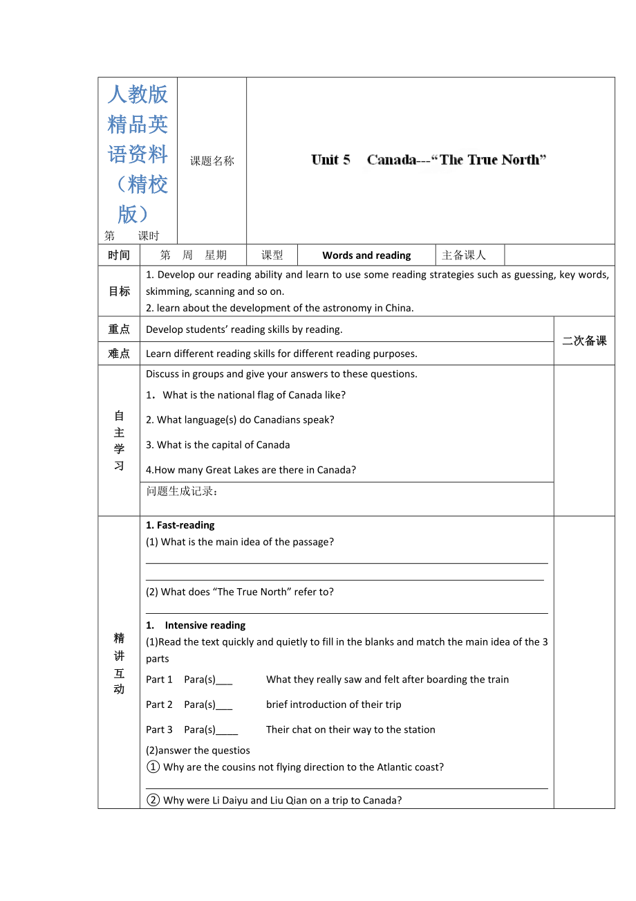 【精校版】人教版必修3導(dǎo)學(xué)案：unit 5 words and reading教師版_第1頁