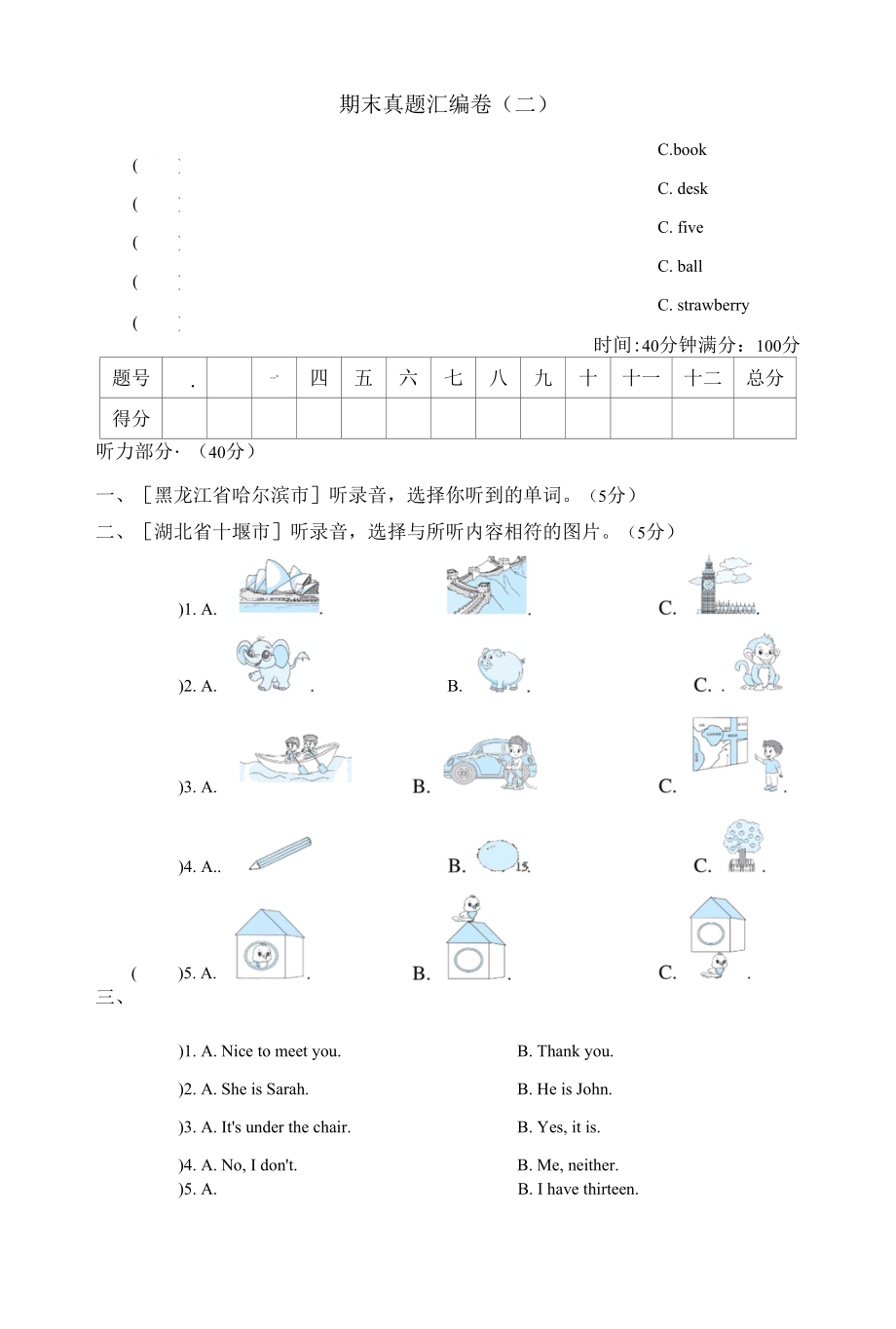 人教PEP版三年級下冊英語 期末真題匯編卷(二).docx_第1頁