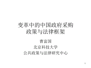 變革中的中國政府采購