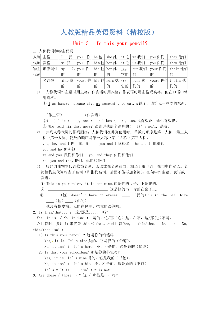 【精校版】新目标七年级上册Unit 3 Is this your pencil知识点_第1页