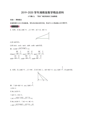 湘教版九年级数学上册测试题第4章 小专题(七)　“四法”确定锐角的三角函数值
