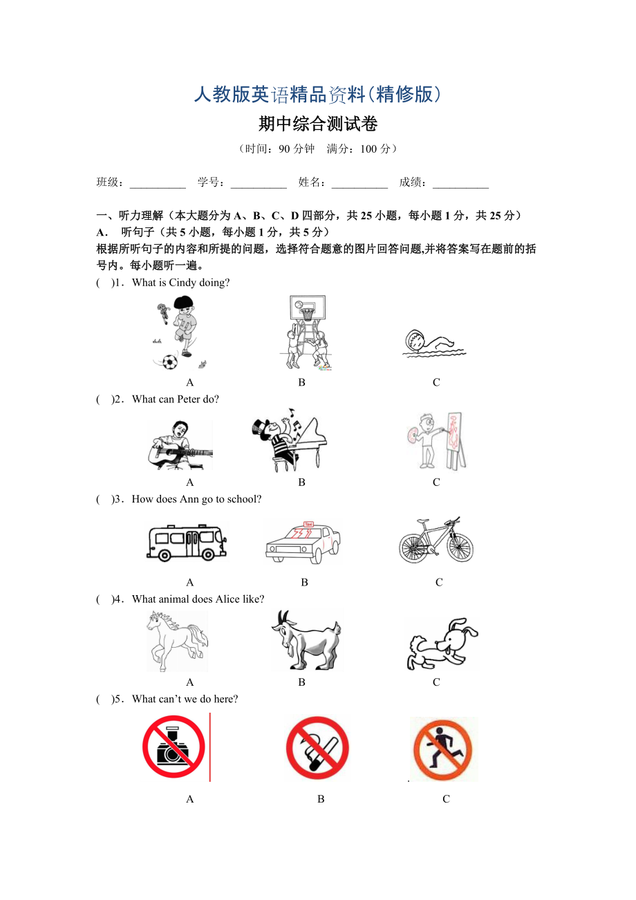 人教版七年級(jí)英語下冊(cè)期中綜合測(cè)試卷精修版_第1頁