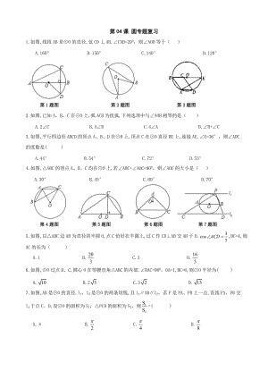 第04課 圓專題復(fù)習(xí)