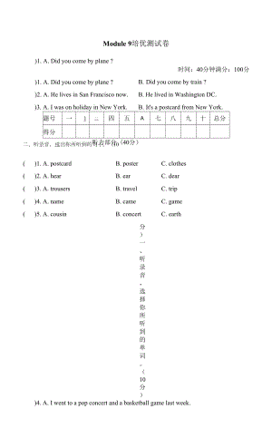 2022春外研版四年級英語下冊 Module 9 培優(yōu)測試卷.docx