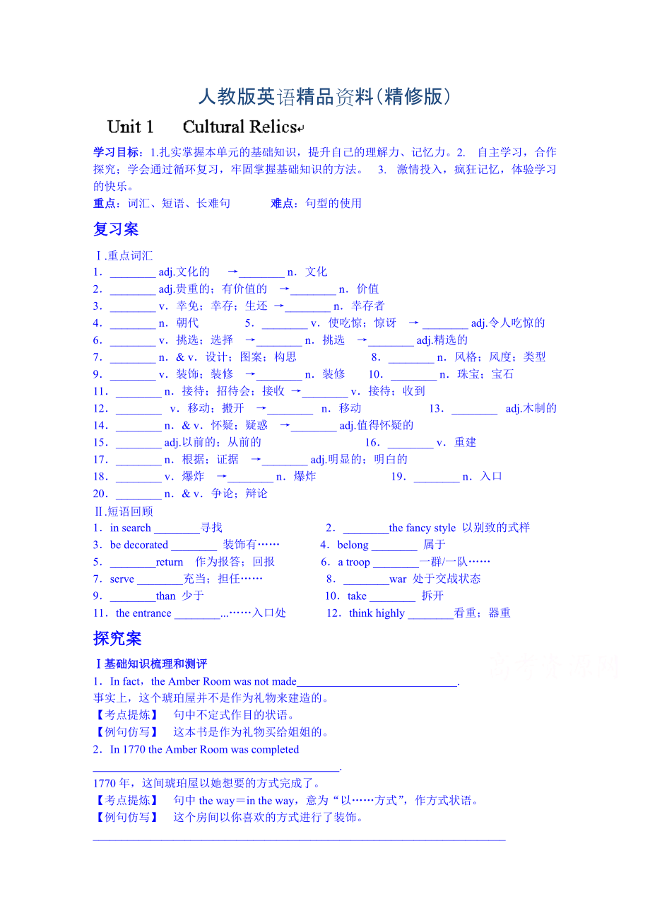 浙江省江山實(shí)驗(yàn)中學(xué)高一英語必修一導(dǎo)學(xué)案：復(fù)習(xí)導(dǎo)學(xué)案unit 1精修版_第1頁