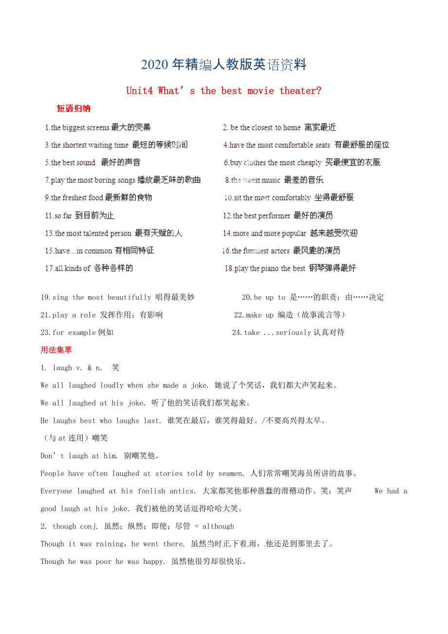 人教版八年級(jí)上期 Unit 4 What’s the best movie theater？基礎(chǔ)知識(shí)手冊(cè)_第1頁