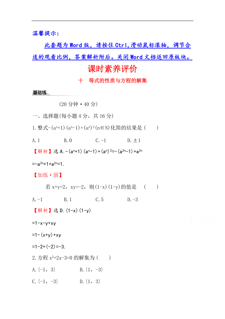 新教材【人教B版】20版高考必修一檢測訓(xùn)練：課時(shí)素養(yǎng)評價(jià) 十 2.1.1數(shù)學(xué) Word版含解析_第1頁