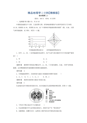 精修版高二地理魯教版選修6綜合檢測(cè)：第2單元 Word版含答案