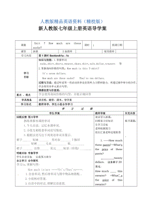 【精校版】人教版七年級上期 Unit 7 How much are these socks？導(dǎo)學(xué)案