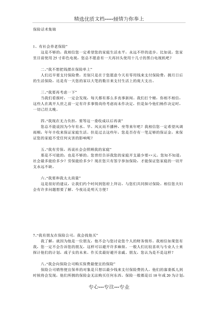 中国平安经典话术_第1页