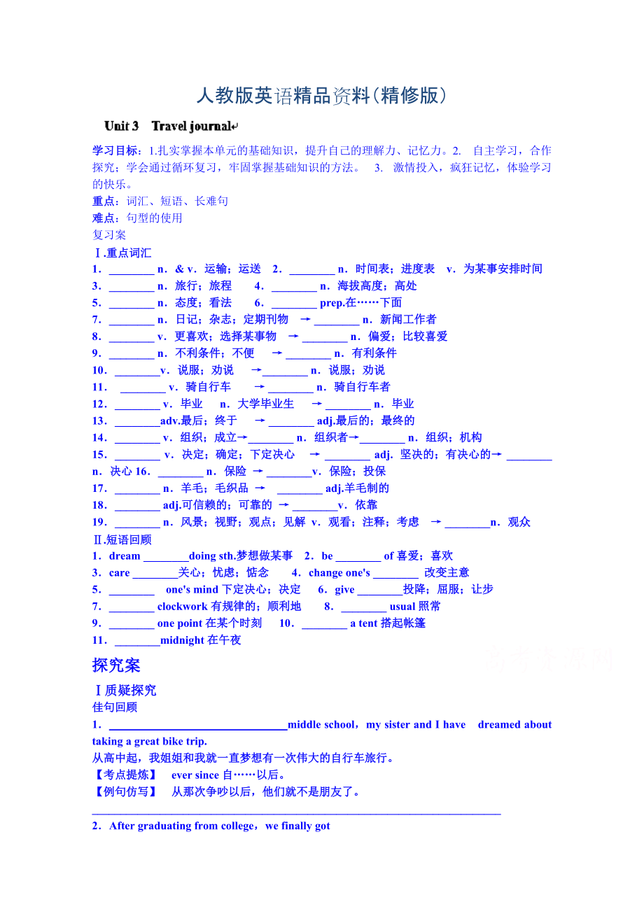 浙江省江山實驗中學(xué)高一英語必修一導(dǎo)學(xué)案：復(fù)習導(dǎo)學(xué)案必修一 unit 3精修版_第1頁