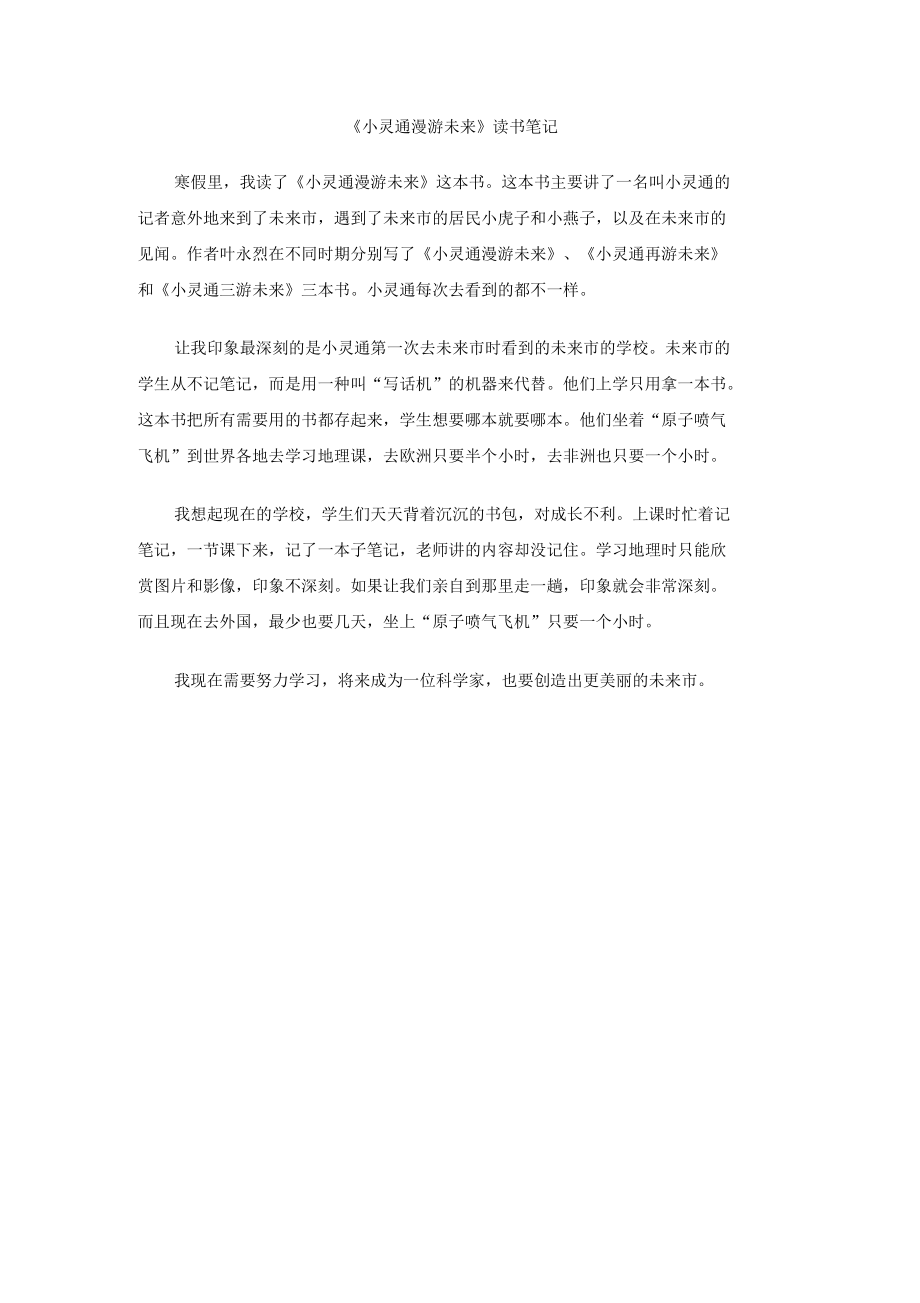 小灵通漫游未来导思图图片