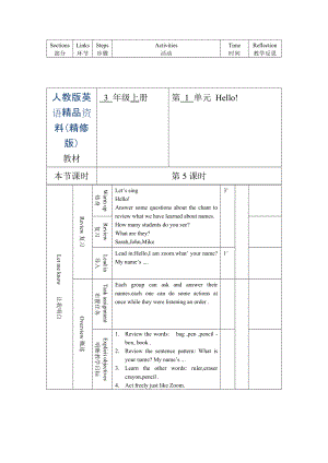 【人教版】三年級(jí)上冊(cè)Unit 1 Period 5 教案精修版