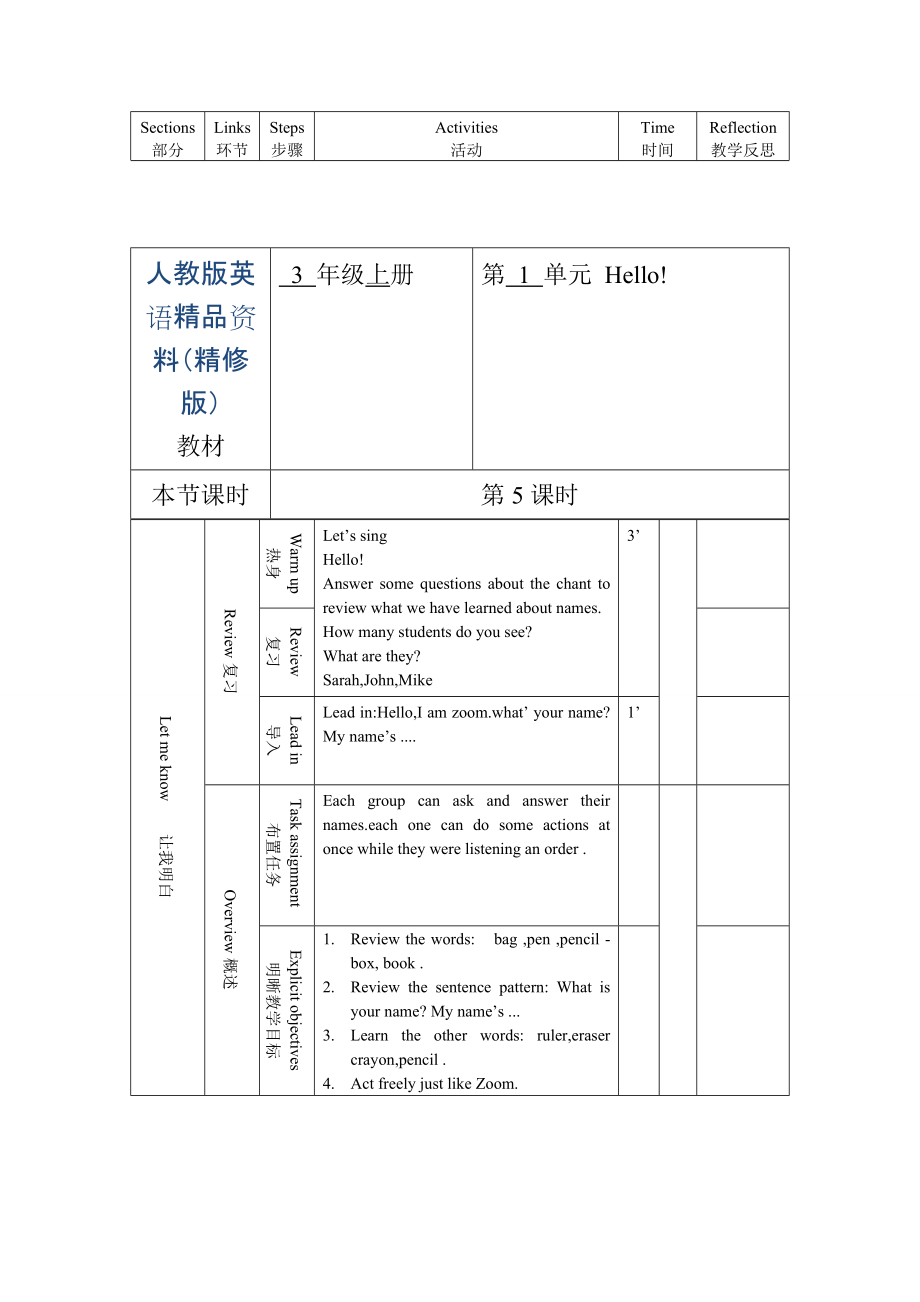 【人教版】三年級(jí)上冊(cè)Unit 1 Period 5 教案精修版_第1頁(yè)