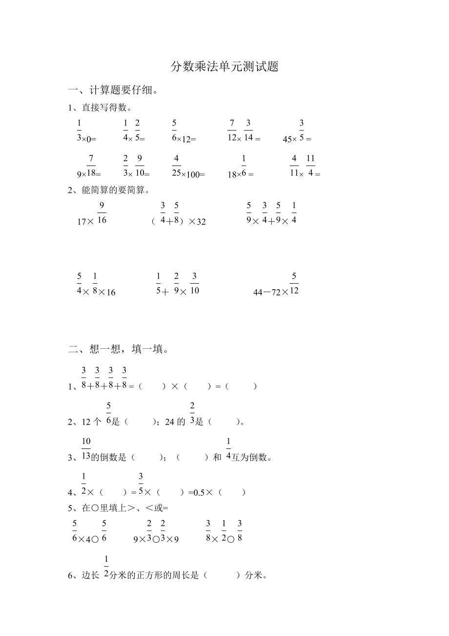 分数乘法单元测试题_第1页