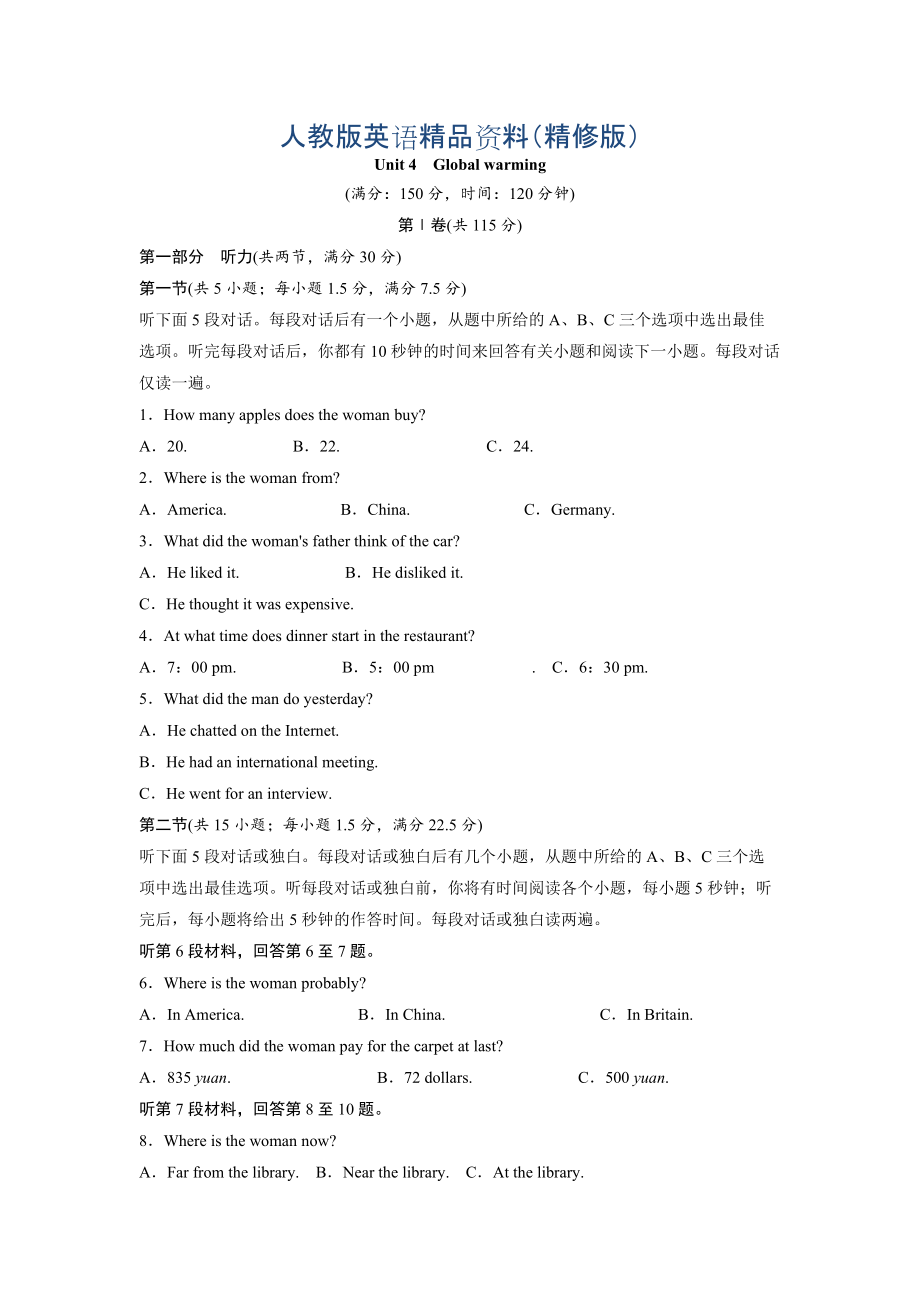 Unit 4 Global Warming 單元測(cè)試人教版選修6課標(biāo)通用精修版_第1頁(yè)