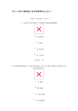 大工13秋《工程招投標(biāo)及合同管理》在線測試2