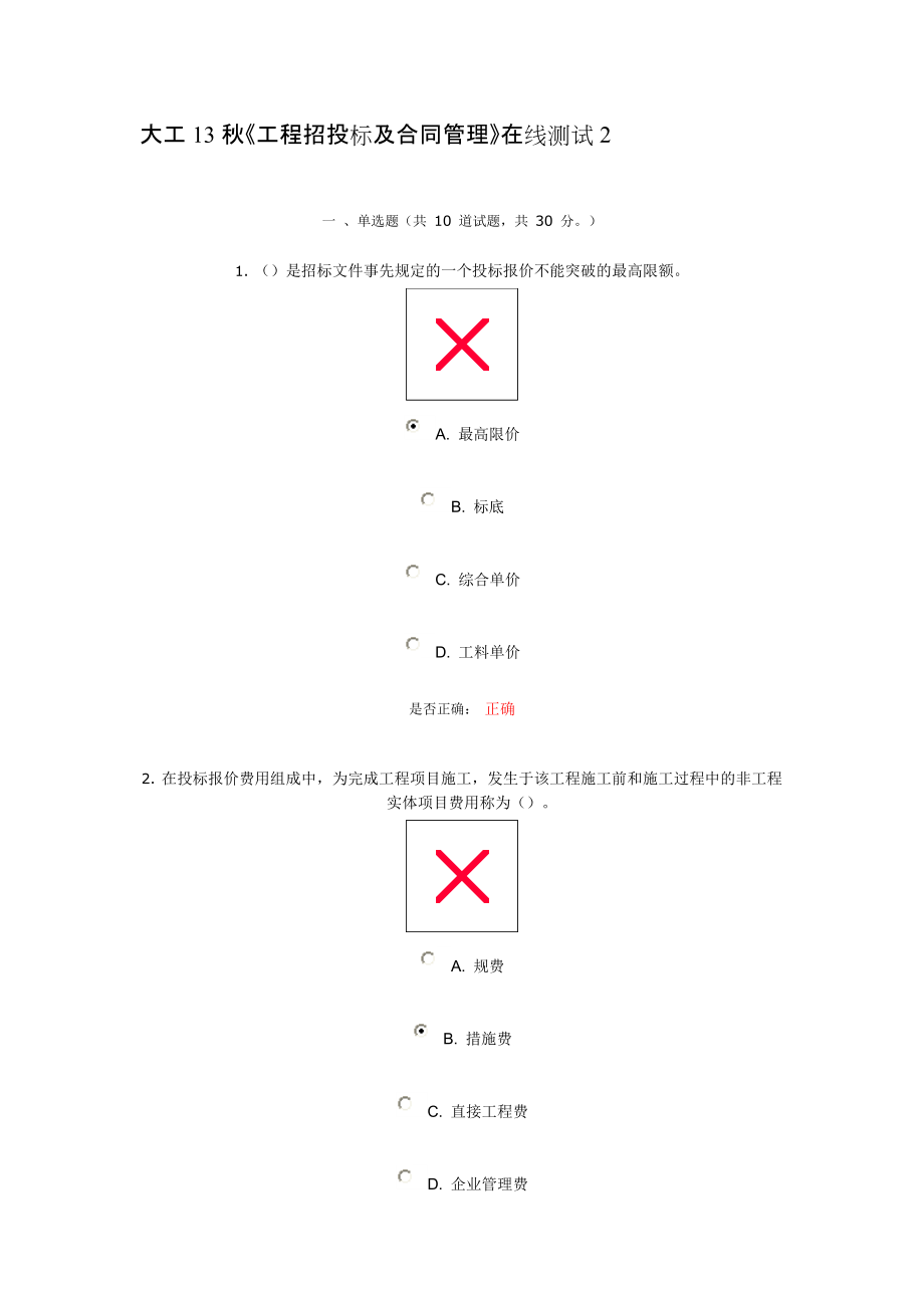 大工13秋《工程招投標(biāo)及合同管理》在線測試2_第1頁