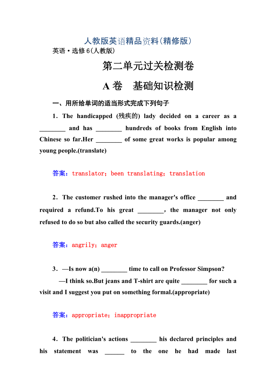 人教版英語選修六：Unit 2 poems 第二單元過關(guān)檢測卷含答案精修版_第1頁