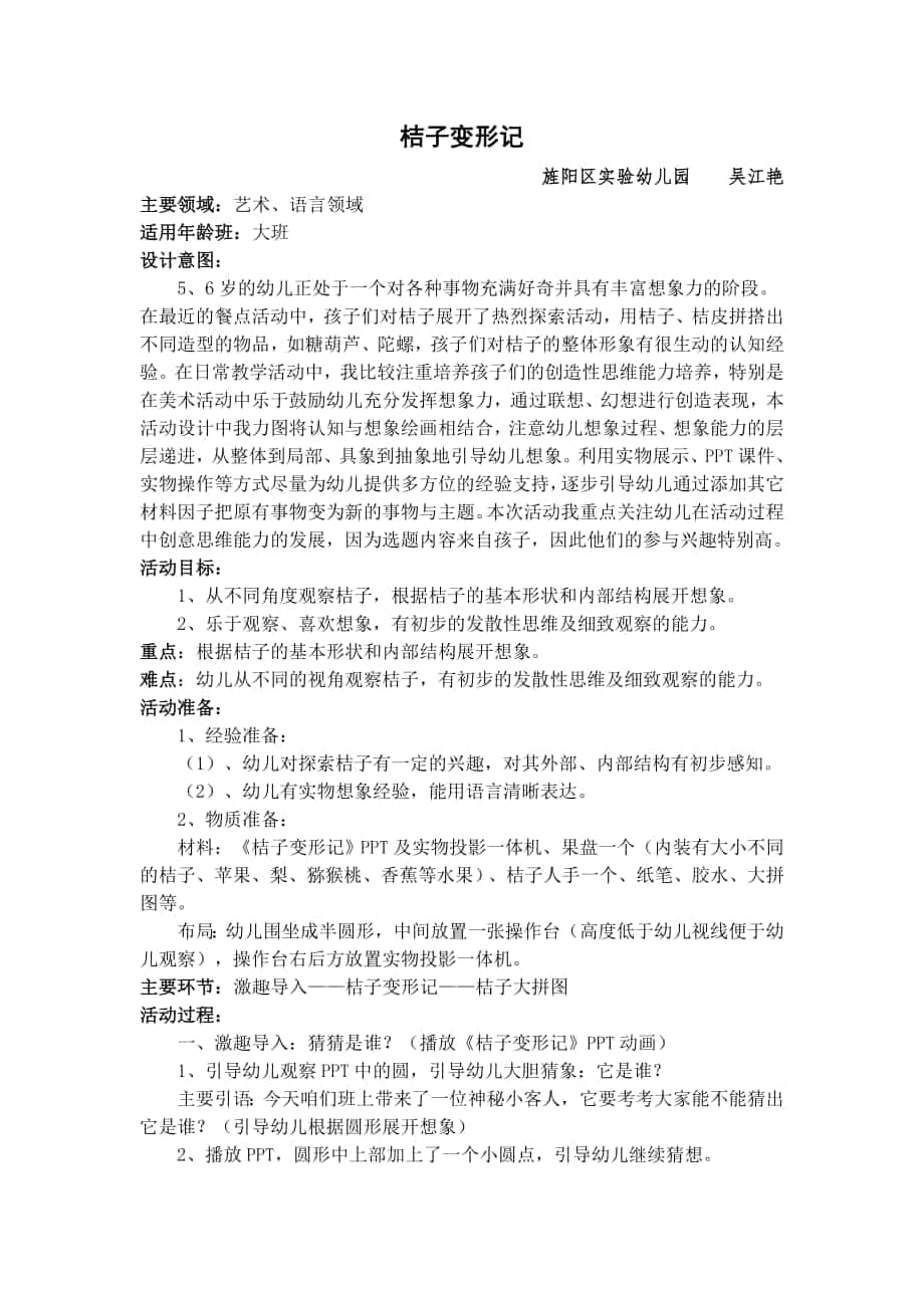 吴江艳教学设计桔子变形记_第1页
