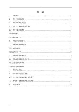 管片修补、堵漏施工方案