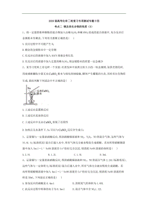 高考化學二輪復習專項測試：專題十四 考點二 銅及其化合物的性質(zhì) 5含解析