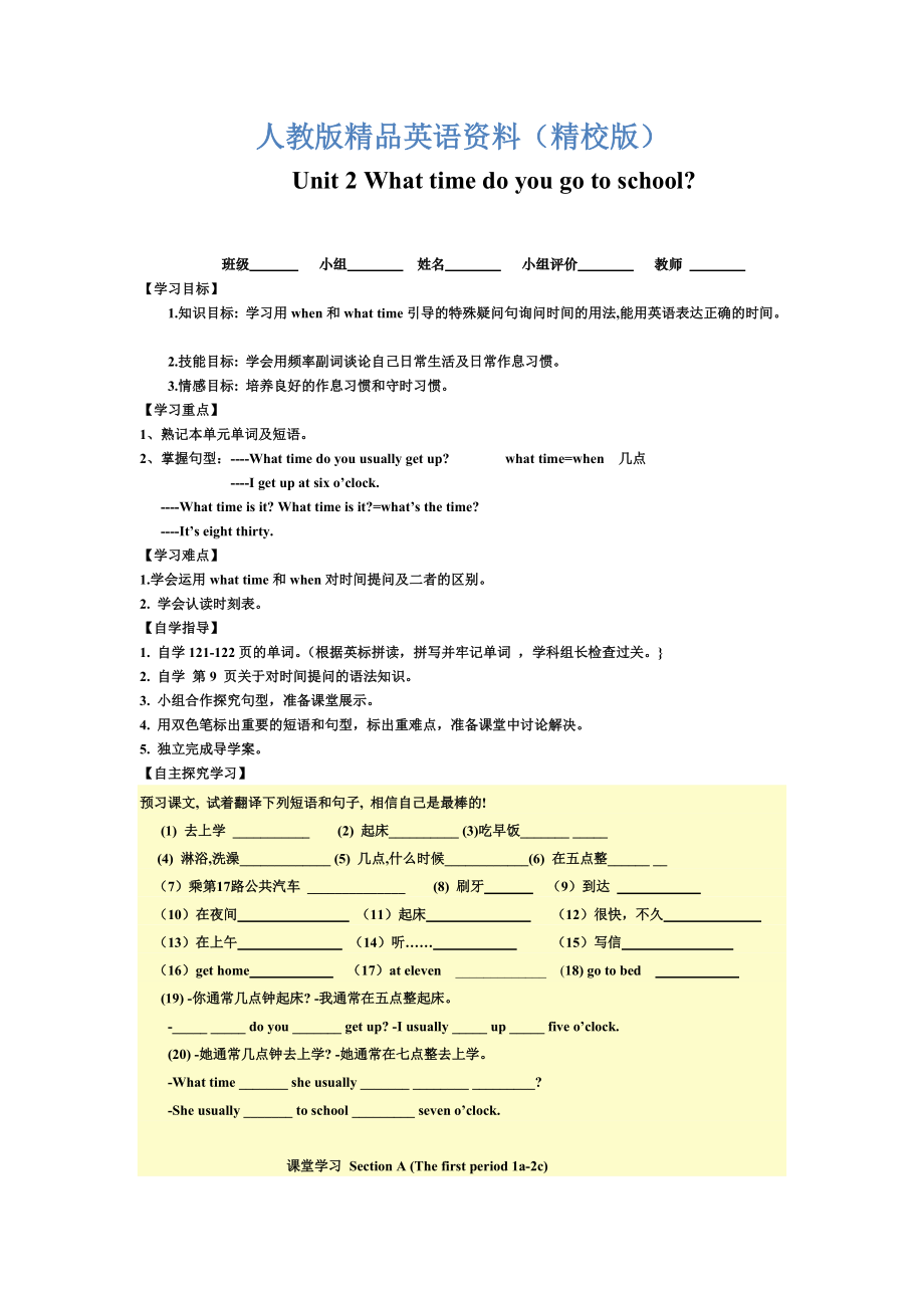 【精校版】人教版七年級(jí)下Unit2 What time do you go to school導(dǎo)學(xué)案_第1頁(yè)