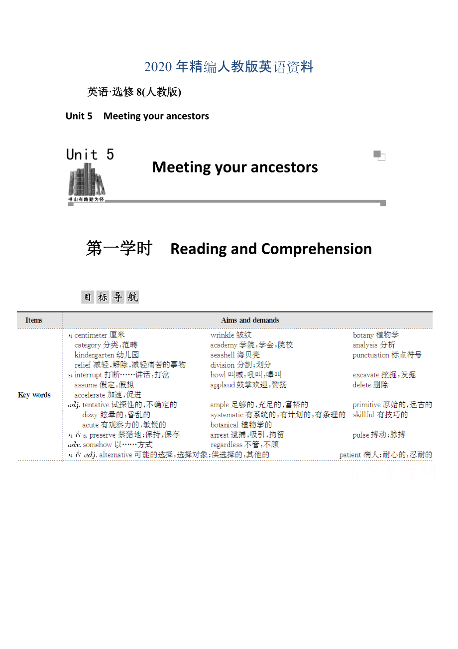 人教版高中英語(yǔ)選修八練習(xí)：unit 5 第1學(xué)時(shí) reading and comprehension含答案_第1頁(yè)