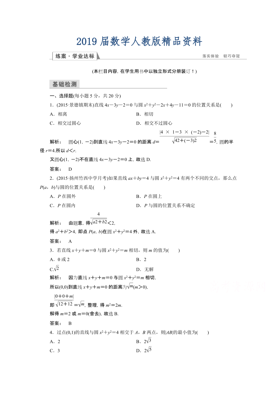 高一數(shù)學(xué)人教A版必修二 習(xí)題 第四章　圓與方程 4.2.1 含答案_第1頁