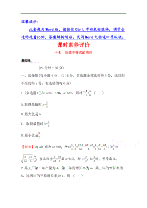 新教材【人教B版】20版高考必修一檢測訓(xùn)練：課時(shí)素養(yǎng)評價(jià) 十七 2.2.4.2數(shù)學(xué) Word版含解析