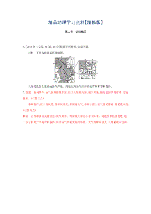 精修版高考地理B版浙江選考專用教師用書(shū)試題：專題十　區(qū)域地理環(huán)境與人類活動(dòng) 第二節(jié)　認(rèn)識(shí)地區(qū) Word版含答案