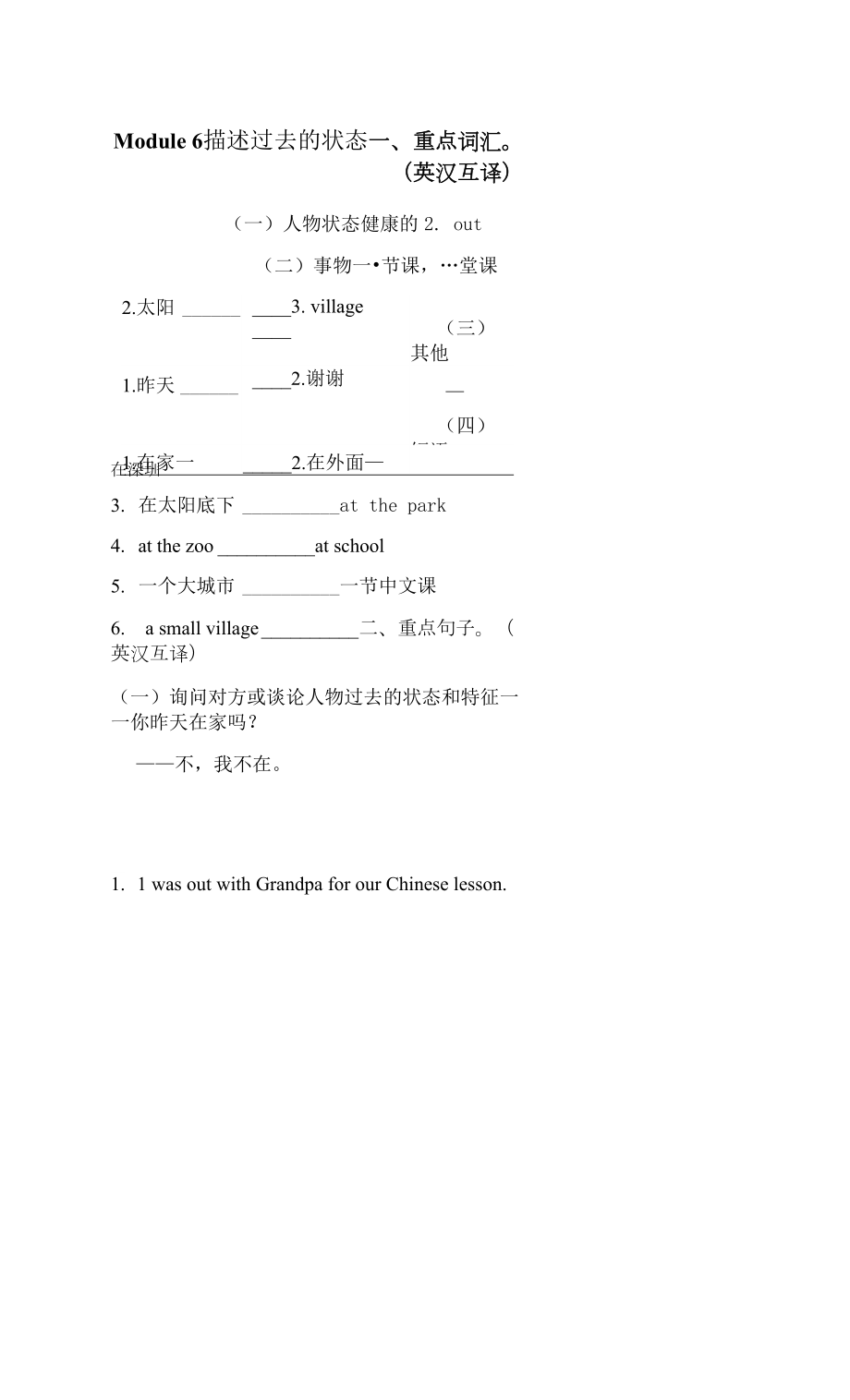 2022春外研版四年級英語下冊 Module 6 培優(yōu)測試卷.docx_第1頁