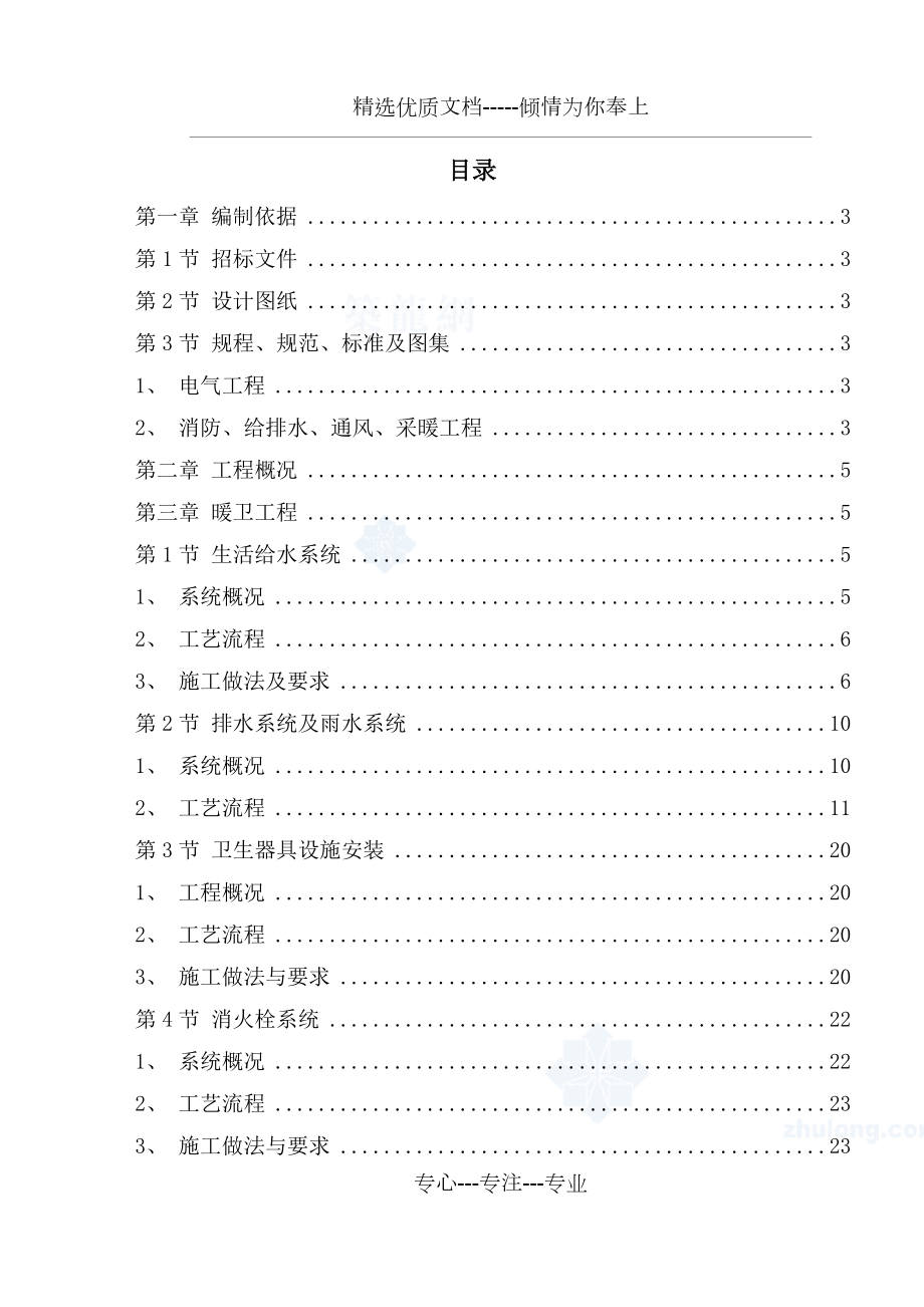 某大学实验楼水电安装施工方案_第1页