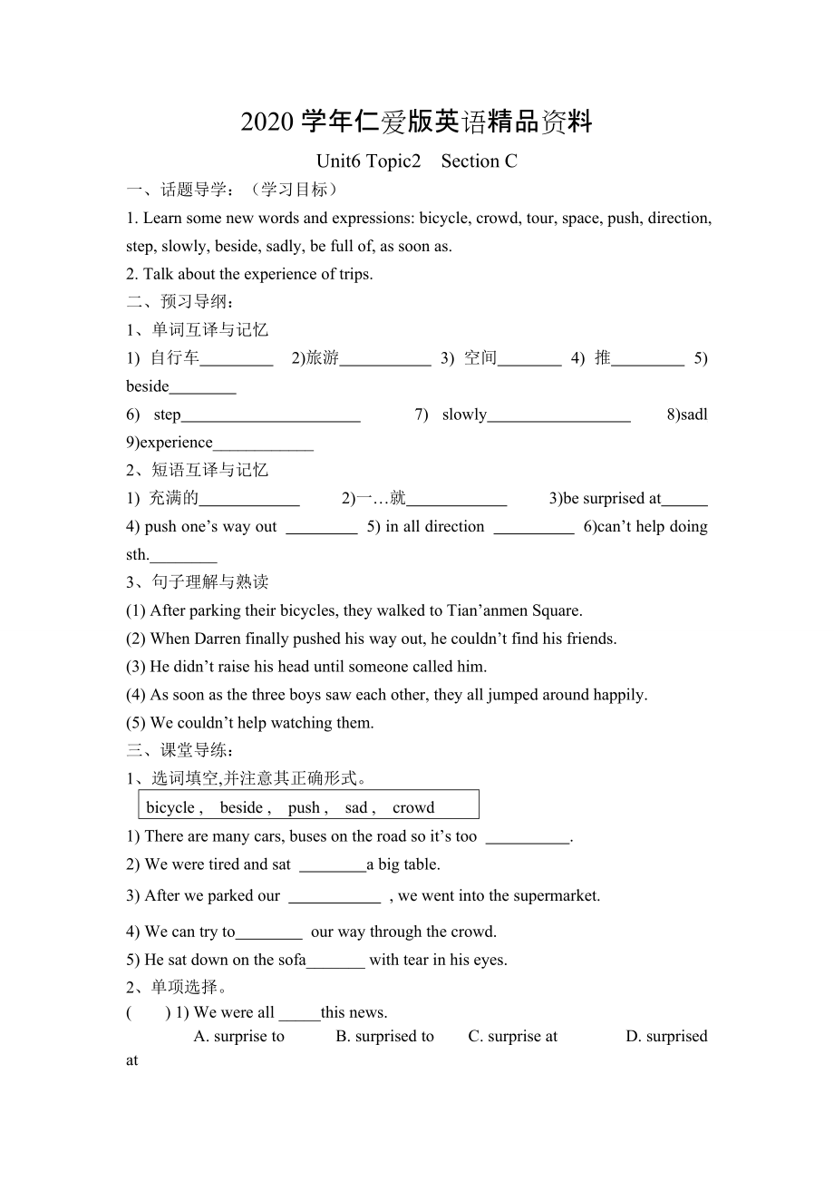 仁愛版八年級(jí)下冊(cè)英語(yǔ)導(dǎo)學(xué)案：Unit 6第7課時(shí)Topic2 SectionC_第1頁(yè)